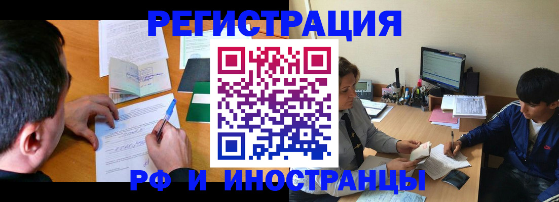 прописка для работы в Березниках